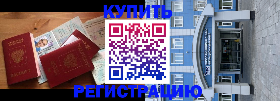 временная регистрация купить в Очёре