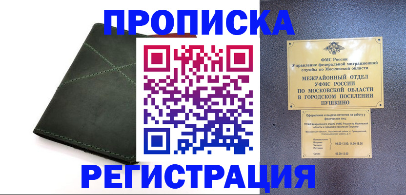 прописка в квартире в Очёре