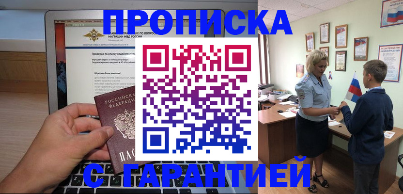 прописка штамп в Очёре