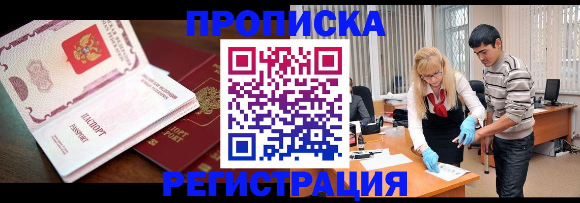временная регистрация купить в Очёре